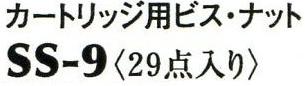 �J�[�g���b�W�p�r�X�E�i�b�g SS-9<29�_����>